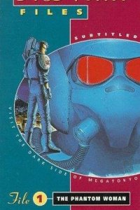 Передовая полиция 1990