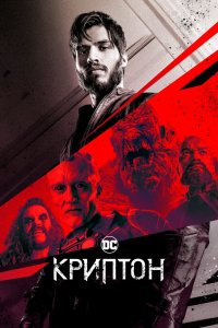 Криптон 2018