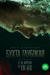 Бухта Глубокая 2020
