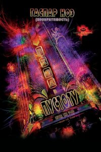 Вход в пустоту 2009