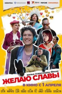 Желаю славы 2025
