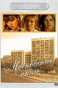 Московские окна 2001