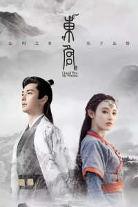 Прощай, моя принцесса 2019