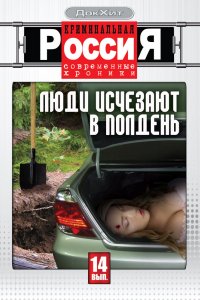 Криминальная Россия 1995