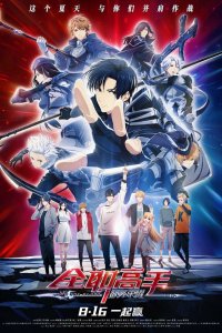 Аватар короля: Ради славы 2019