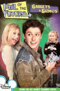 Фил из будущего 2004