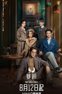 Двойное зеркало 2021