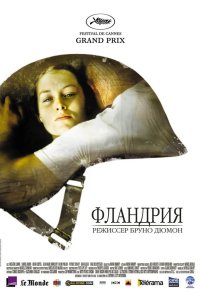 Фландрия 2006