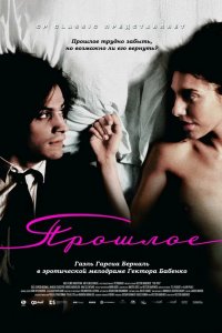 Прошлое 2007