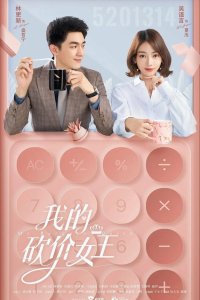 Королева переговоров 2021