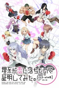 Влюблённые учёные и научное доказательство любви 2020