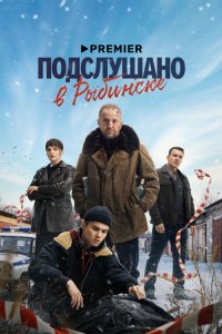 Подслушано в Рыбинске 2024