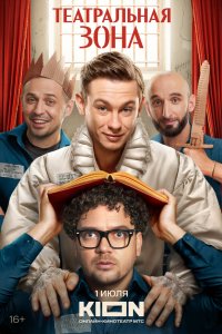 Театральная зона 2025