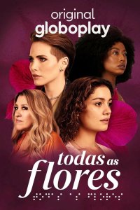 Все цветы 2022