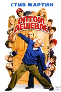 Оптом дешевле 2003