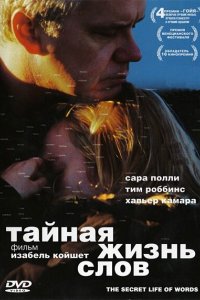 Тайная жизнь слов 2005 смотреть онлайн бесплатно
