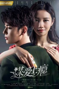 Любовная зависимость 2019