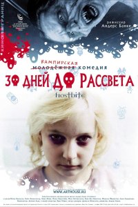 30 дней до рассвета 2006 смотреть онлайн бесплатно