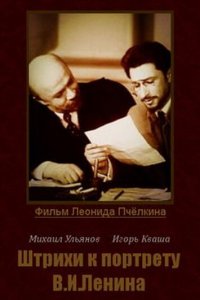 Штрихи к портрету В. И. Ленина 1967 смотреть онлайн бесплатно