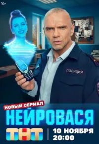 Нейровася 2025