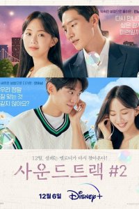 Саундтрек № 2 2023