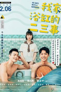 Пара происшествий в моей ванной 2022