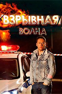 Взрывная волна 2017