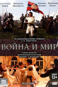 Война и мир 2007 смотреть онлайн бесплатно