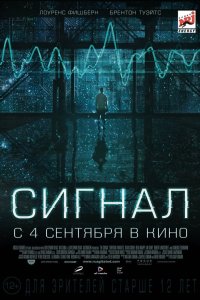 Сигнал 2014
