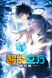 Сверхкуб 2025