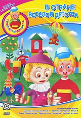 В стране весёлой детства 1986