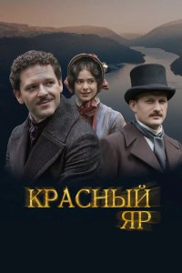 Красный Яр 2022