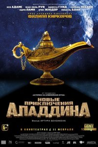 Новые приключения Аладдина 2015