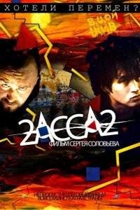 2-АССА-2 2009