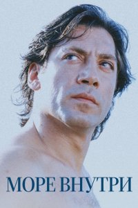 Море внутри 2004 смотреть онлайн бесплатно