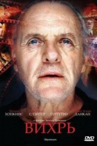 Вихрь 2007