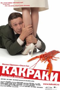 Какраки 2009