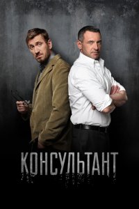Консультант 2016