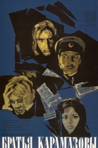 Братья Карамазовы 1968