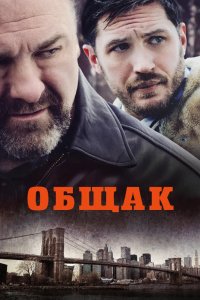 Общак 2014