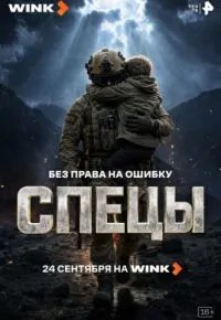 Спецы