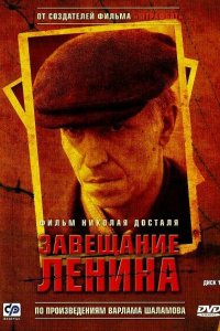 Завещание Ленина 2007