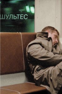 Шультес 2008