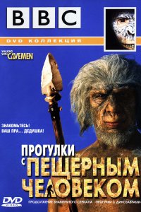 BBC: Прогулки с пещерным человеком 2003