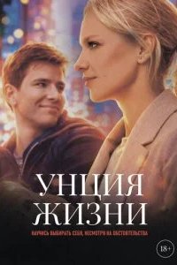 Унция жизни 2026 смотреть онлайн бесплатно