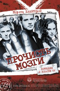 Прочисть мозги 2007