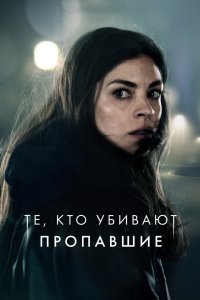 Тот, кто убивает – Узник тьмы 2019
