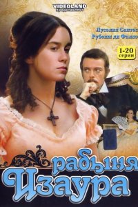 Рабыня Изаура 1976