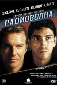Радиоволна 2000