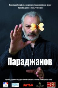 Параджанов 2013